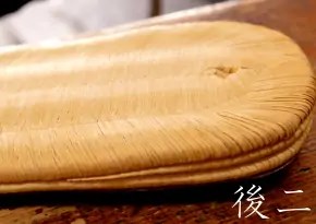 後二