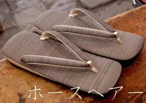 ホースヘアー