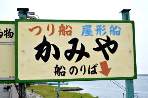 かみや桟橋