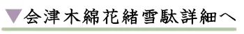 会津木綿花緒 軽装雪駄詳細へ