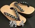 柄４　パナマ表　軽装雪駄