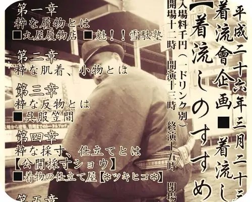 着流會企画【着流し講演会】告知