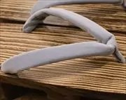 焼き砥の粉大下方に罠本天裏花緒　花緒