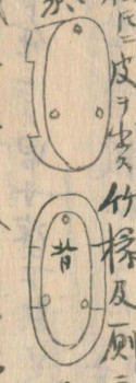 駒下駄例２