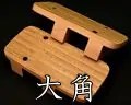 大角　胡麻竹