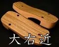 大右近　胡麻竹