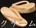 型押しリング草履　クリーム 柄入りの罠ビロード花緒付き